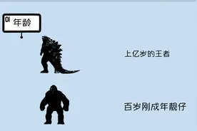 为什么金刚应该被哥斯拉胖揍？靓仔和哥总十项素质对比图片