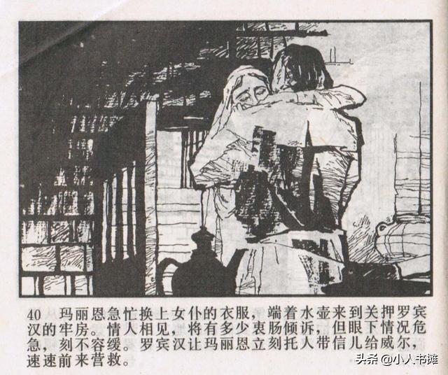 侠盗罗宾汉[中册]-宝文堂书店出版1983 陈军 绘 怀旧连环画