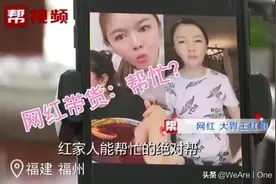 商家曝光主播大胃王红姐带货套路 巨亏30多万未按直播剧本走图片