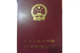 房产证是房屋产权所属的唯一凭证 , 关乎购房者的权益图片