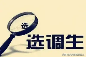 选调生期满之后有哪些好的发展呢？图片