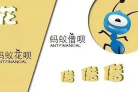 频繁使用“花呗”，“借呗”对征信有什么影响？图片