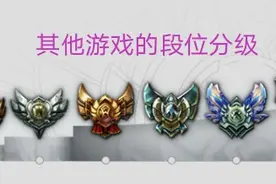 王者荣耀段位分级，如今已发生重大变化，这已经是玩家公认的秘密图片