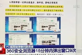 360 浏览器 15 分钟弹 9 次广告被点名批评，勇者终成恶龙图片