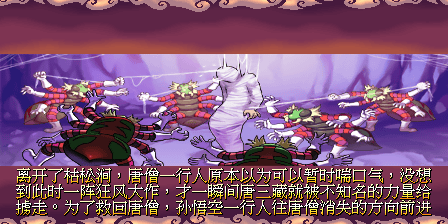 街机《西游释厄传2》所有关卡进入方法—游戏《玉手点将录》二十