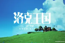 腾讯发布《洛克王国》手游：原班人马打造，高清 3D 画面图片