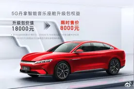 汉EV旗舰型加推“5G丹拿智能音乐座舱”升级包图片