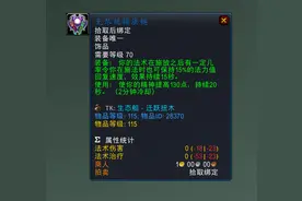 魔兽怀旧服：“非酋”光环无处不在，R到1点错失极品治疗饰品图片