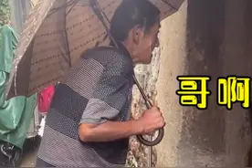 山东70岁弟弟不放心80岁哥哥，下大雨前去探望，一声呼唤让人破防图片
