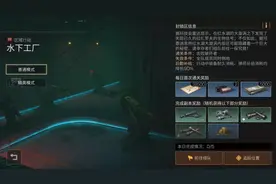 明日之后：汹涌漩涡下暗藏危机，揭露水下工厂的秘密图片