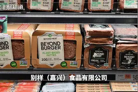好消息：美股人造肉第一股宣布在华建厂！视频封面