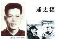 太仓县第一任县长誉为赤脚县长的浦太福图片
