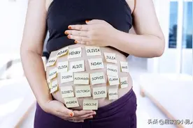 不要再给宝宝取这些名字了，重名太厉害了！图片