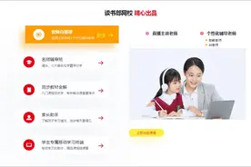 没错！我就是想“骗”你报名读书郎网校图片