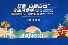 “百县百日”文旅消费季 | 石城县分会场——抖音直播福利大放送！！！图片