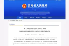 重磅！云南契税征收决定9月实施，90平米以下唯一住房税率1%图片