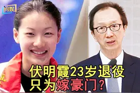 伏明霞23岁巅峰状态退役，真的只是为嫁50岁富豪吗？背后真相来了图片