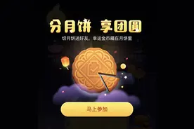 快去领！微信支付出月饼了，不光免费还是金币馅儿的图片