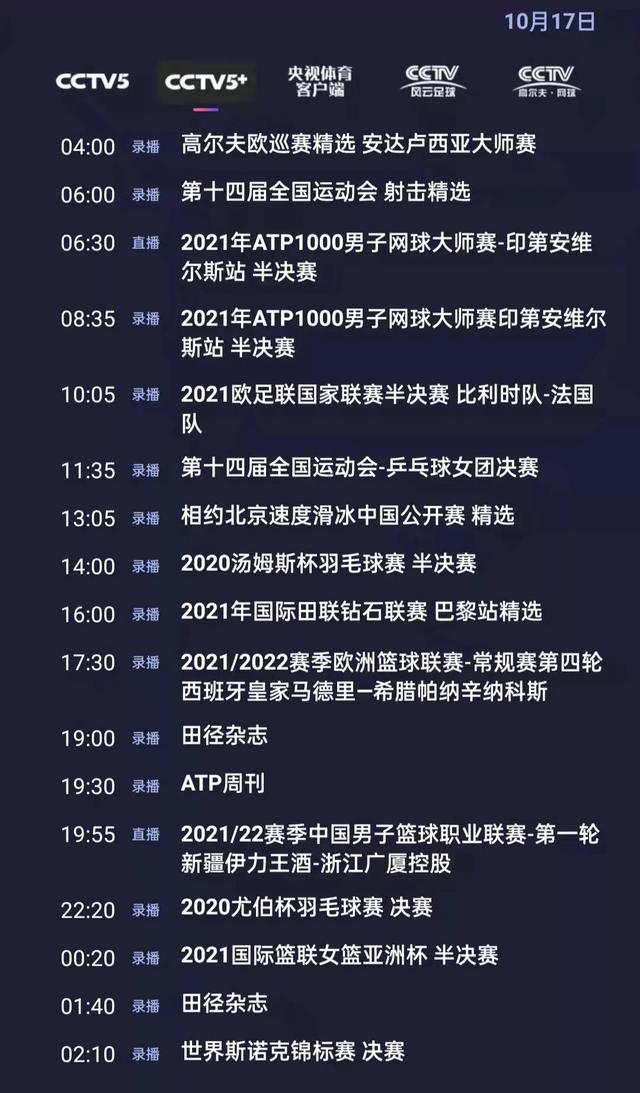 央视体育今日节目单：汤姆斯杯决赛(中国vs印度尼西亚),CCTV5直播
