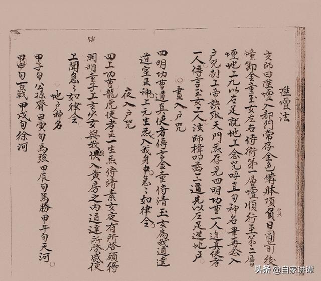 民国时期符咒抄本——《咒秘图罡》
