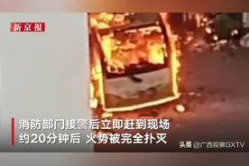 广西百色学院校园摆渡车充电爆燃，连排车辆烧毁，无人员伤亡图片