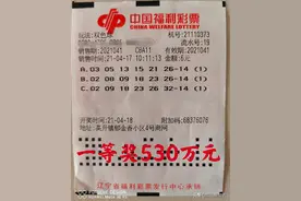 孩子生病无钱医治正发愁，盘锦女子买彩票中531万大奖图片