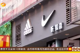 男子冲折扣购买10双耐克鞋，花费4000余元！专卖店鉴别为假货，市监执法责令关停图片