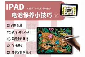 再见了，电量焦虑！你好，超强续航的iPad图片