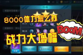 奥特曼传奇英雄：体力太多怎么办，扫荡关卡加经验，用起来很方便