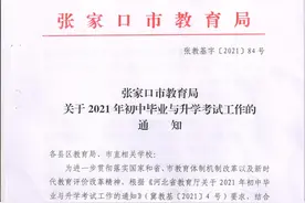 注意！河北5市教育局最新通知来了图片