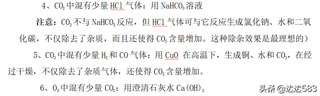 初中化学气体除杂和干燥做题知识点技巧干货总结，家长为孩子收藏
