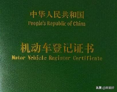 车贷逾期但已结清能拿到绿本吗，按揭购车的朋友注意，不要认为还清车贷拿到绿本就完事啦 配图05