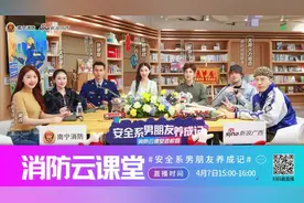 平安校园 | 南宁消防云课堂进校园 筑牢校园“防火墙”图片