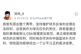 周琦“鱼死网破”状告老东家，职业篮球为何这么难？图片