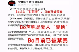 Bo假赛视频被扒出，原战队为ES.Y！PDD躺着也能中枪？图片
