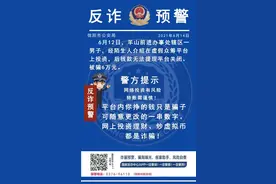 反诈日历 | 看似高收益，实是大陷阱！警惕虚假众筹平台图片