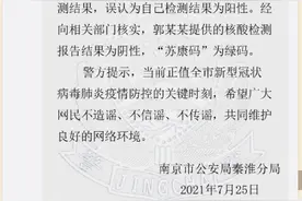 南京市公安局门口有阳性人员？警方通报图片