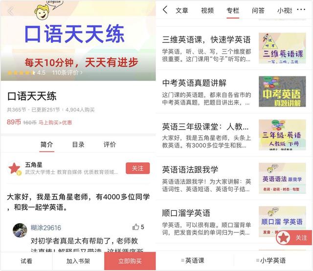 五角星：曾经发什么都没人看，现在却有1万人跟着我的专栏学英语