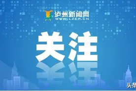 江阳区2020年主城区小学招生区域划片公布 看看你家孩子读哪里图片