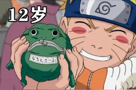 鸣人钱包20年的变化，12岁是巅峰，32岁蛤蟆大了却也变瘪了图片