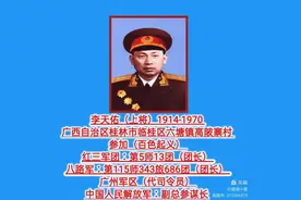广西开国将军（共18人）图片