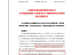 整合提速！歌华有线控股股东将发生变更图片