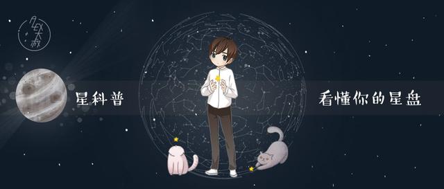 星科普 | 看懂你的星盘：了解你的月亮星座