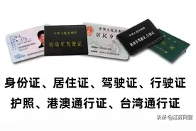 这些证件有手机就能用！图片