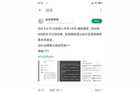 消息称腾讯 QQ 接入华为 HMS，无需挂后台也能收到消息图片