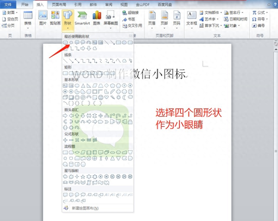 word中学会这个小技巧,简单设计图标你也可以