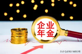 机关事业单位养老金和职业年金补发，2014年和2024年退休年金差距图片