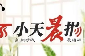 小天晨报：乌市参保人员补换社保卡可网上缴费；前国手裴悦加盟新疆女篮；6月托福、雅思等6类海外考试取消图片