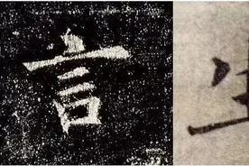 楷书8个基本笔画，这样写图片