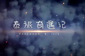 泰旅奇遇记 第四集 苏林岛世外桃源之美，原始部落摩根族的消亡视频封面